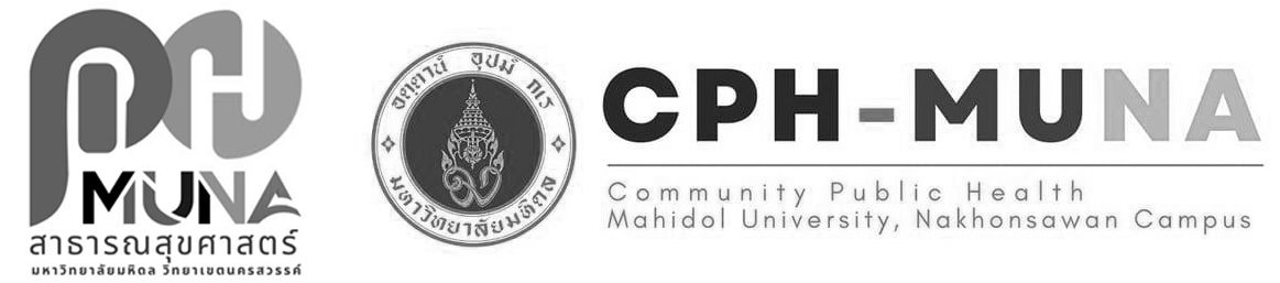 หลักสูตรสาธารณสุขศาสตรบัณทิต  