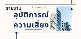 Beige Modern Company Enterprise Risk Management Presentation (265 x 130 px)