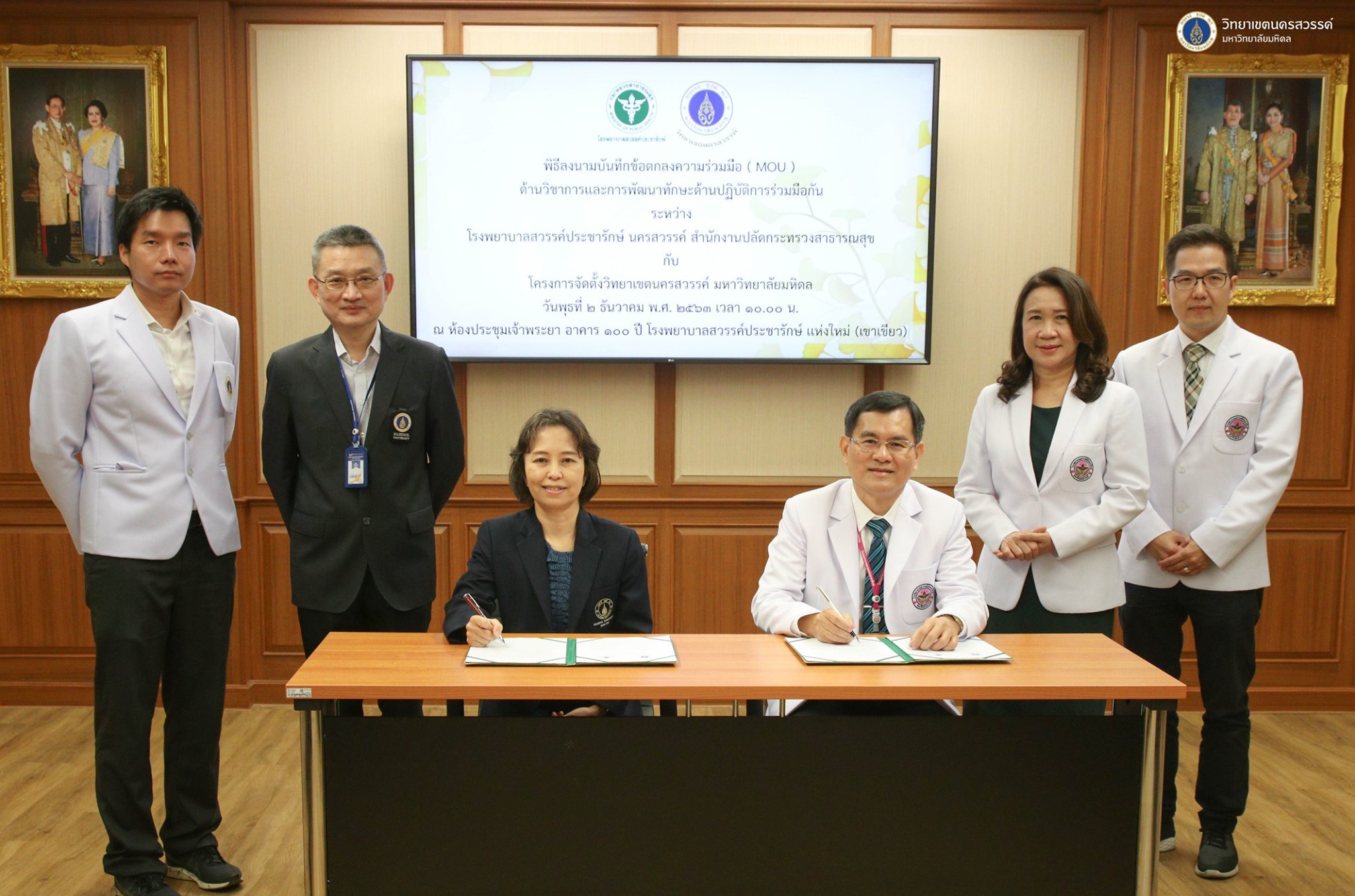 มหิดลนครสวรรค์ ลงนาม MOU ด้านวิชาการ ร่วมกับ รพ.สวรรค์ประชารักษ์