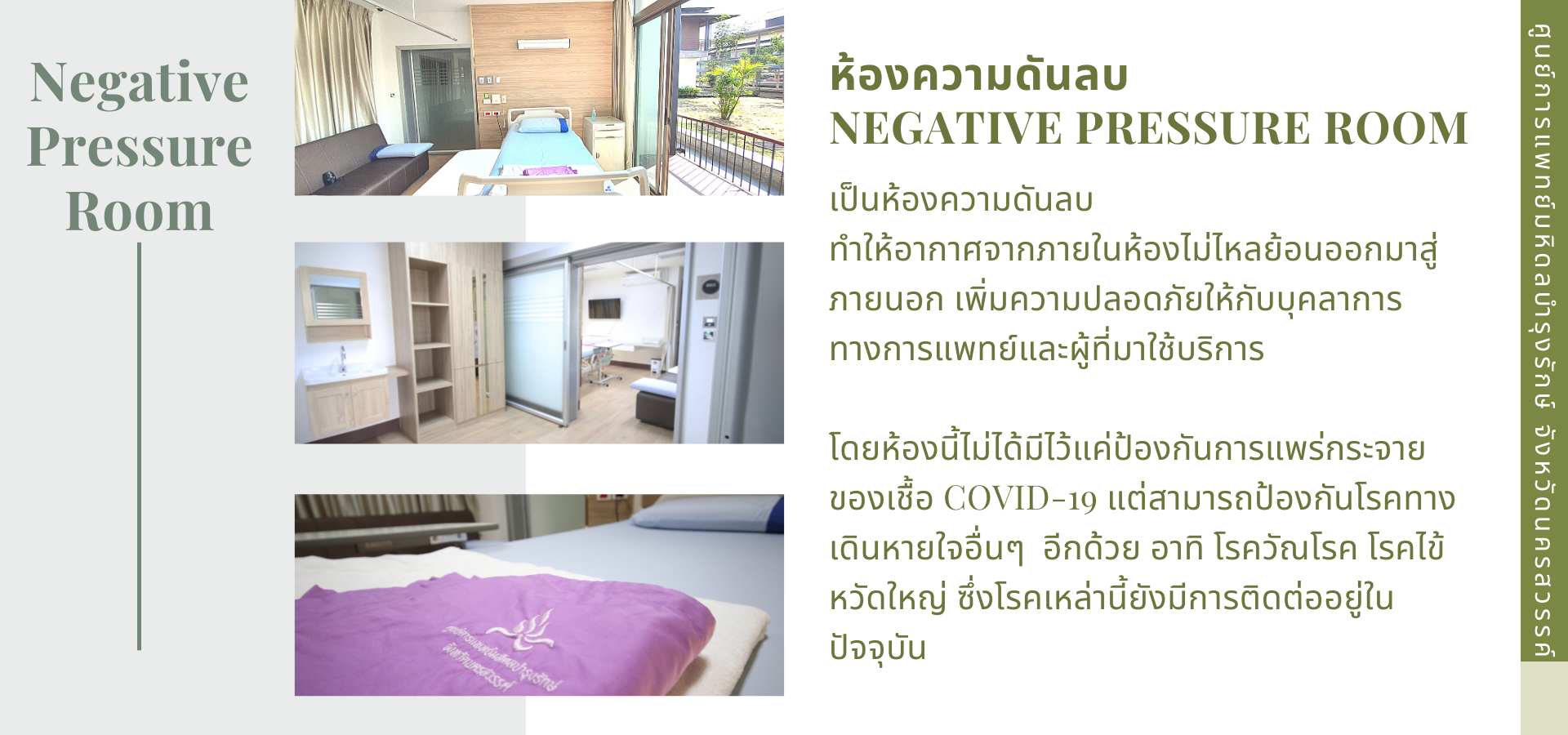 ห้อง Negative Presure
