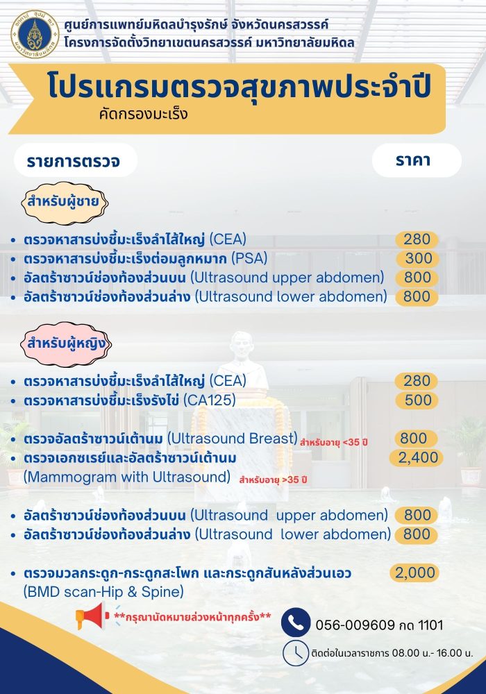 คัดกรองมะเร็ง