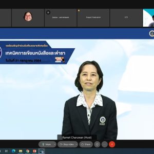 บรรยายพิเศษ “เทคนิคการเขียนหนังสือและตำรา”