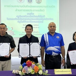 มหาวิทยาลัยมหิดล วิทยาเขตนครสวรรค์ ร่วมลงนามความร่วมมือ ด้านการลดประชากรสัตว์