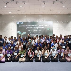 มหิดลนครสวรรค์ จัดโครงการเสริมสร้างศักยภาพบุคลากรจากภายใน (Inner Development) รุ่นที่ 4 ประจำปีงบประมาณ 2568