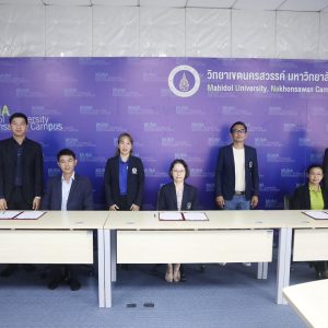 มหิดลนครสวรรค์ จับมือภาคเอกชนและเครือข่ายชุมชน ขับเคลื่อนการศึกษาและวิชาการเกษตร สู่ความยั่งยืน