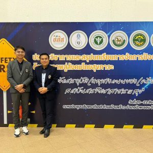 อาจารย์ประจำหลักสูตรสาธารณสุขศาสตรบัณฑิต มหาวิทยาลัยมหิดล วิทยาเขตนครสวรรค์ ได้รับเชิญเข้าร่วมงานประชุมวิชาการเครือข่ายหมออนามัยแห่งชาติ ครั้งที่ 5